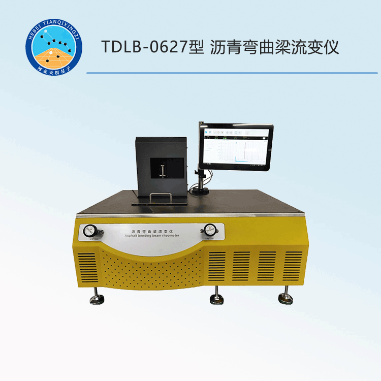 TDLB-0627型瀝青彎曲梁流變儀