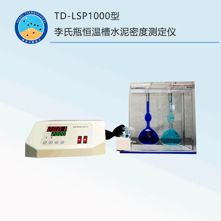 TD-LSP1000型李氏瓶恒溫槽水泥密度測定儀