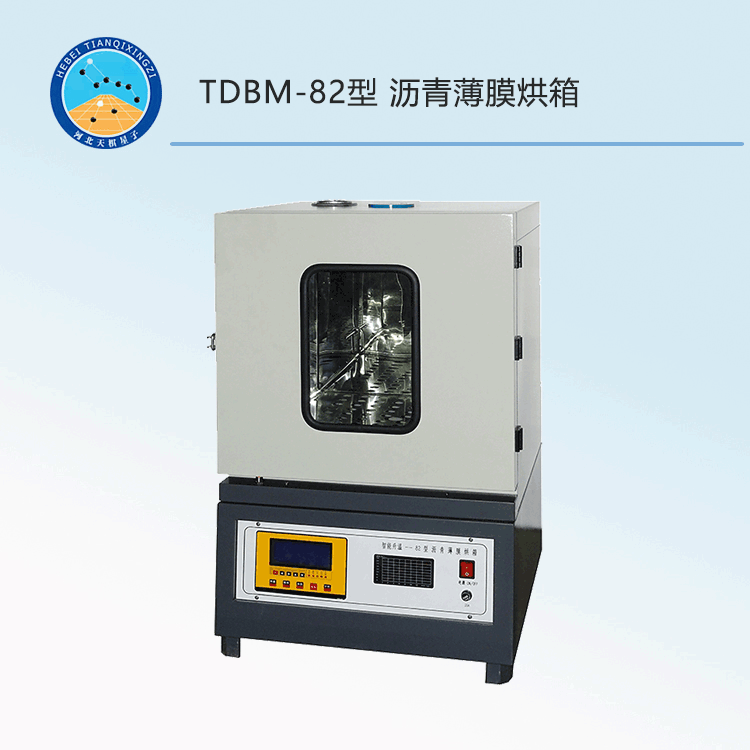 TDBM-82型瀝青薄膜烘箱