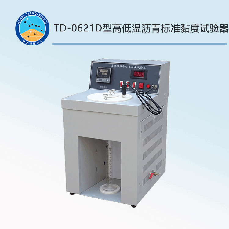 TD-0621D型高低溫瀝青標(biāo)準(zhǔn)黏度試驗(yàn)器