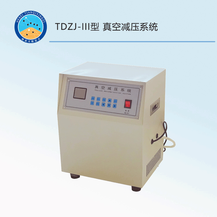 TDZJ-III型真空減壓系統(tǒng)