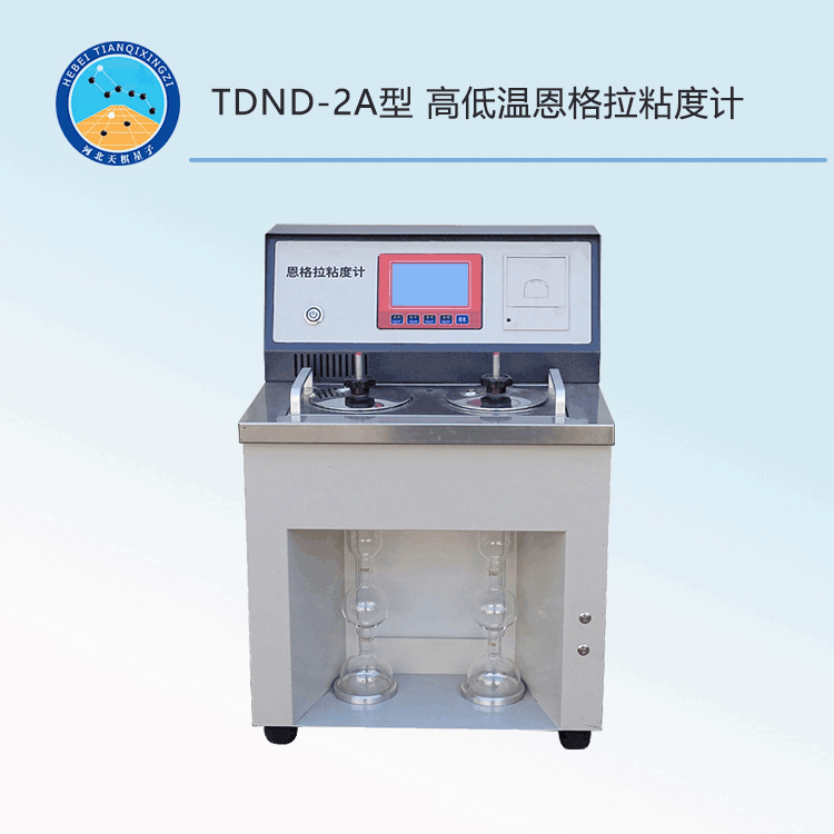 TDND-2A型高低溫恩格拉粘度計