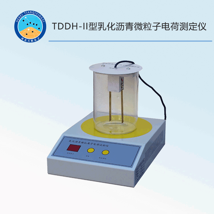TDDH-II型乳化瀝青微粒子電荷測定儀
