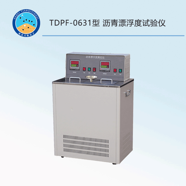 TDPF-0631型瀝青漂浮度試驗(yàn)儀
