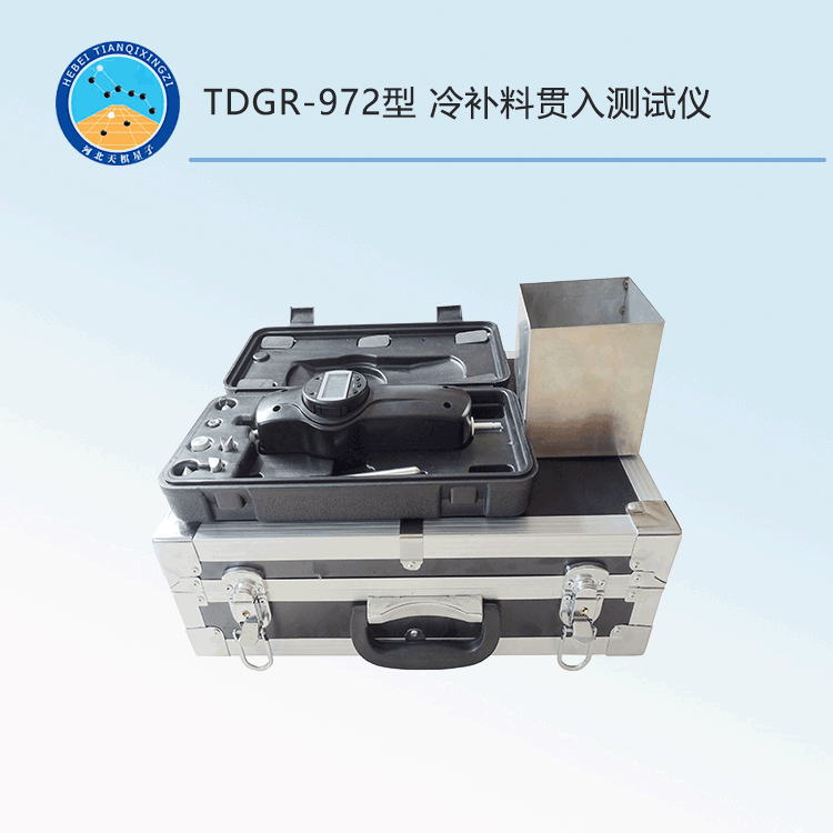 TDGR-972型冷補(bǔ)料貫入測試儀