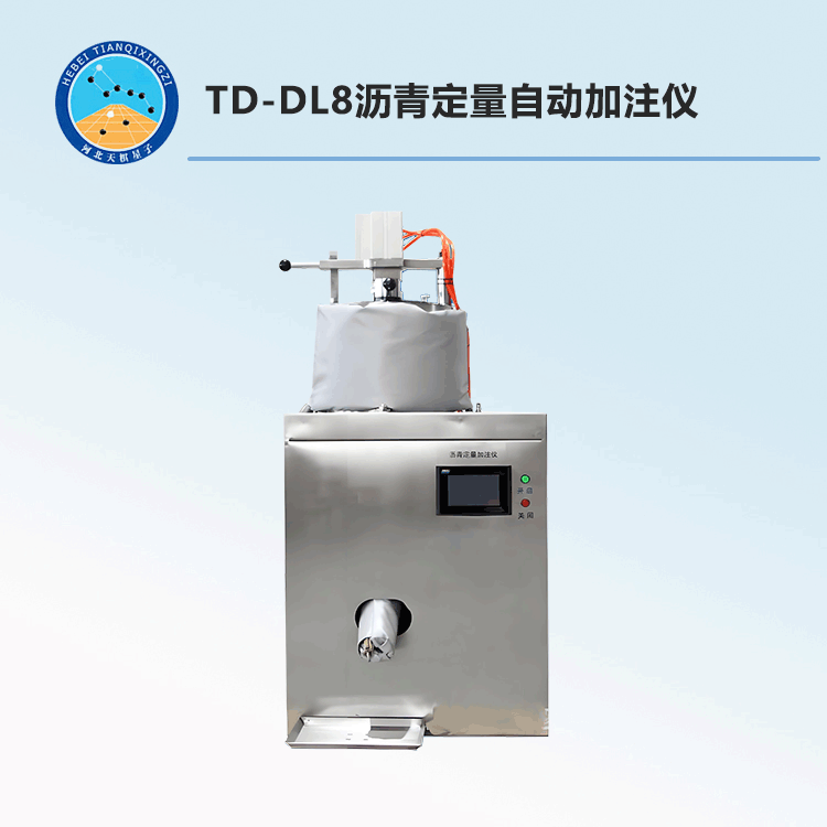 TD-DL8型瀝青定量自動加注儀