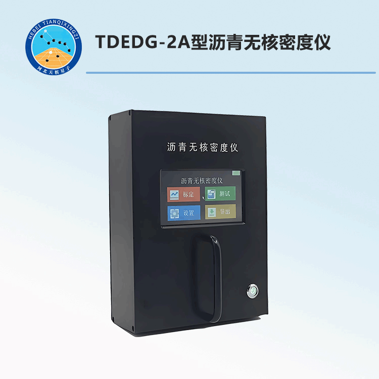 TDEDG-2A型瀝青無(wú)核密度儀