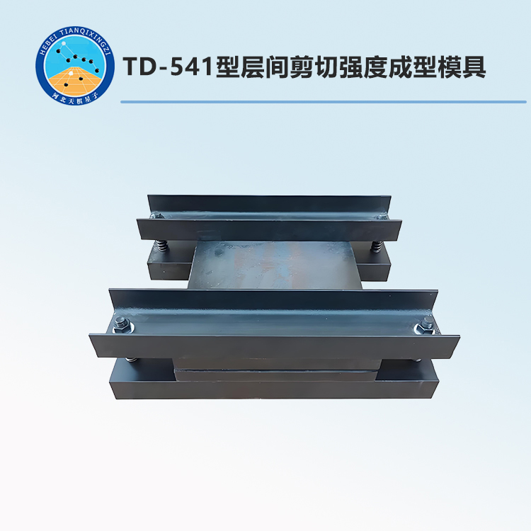 TD-541型層間剪切強度成型模具