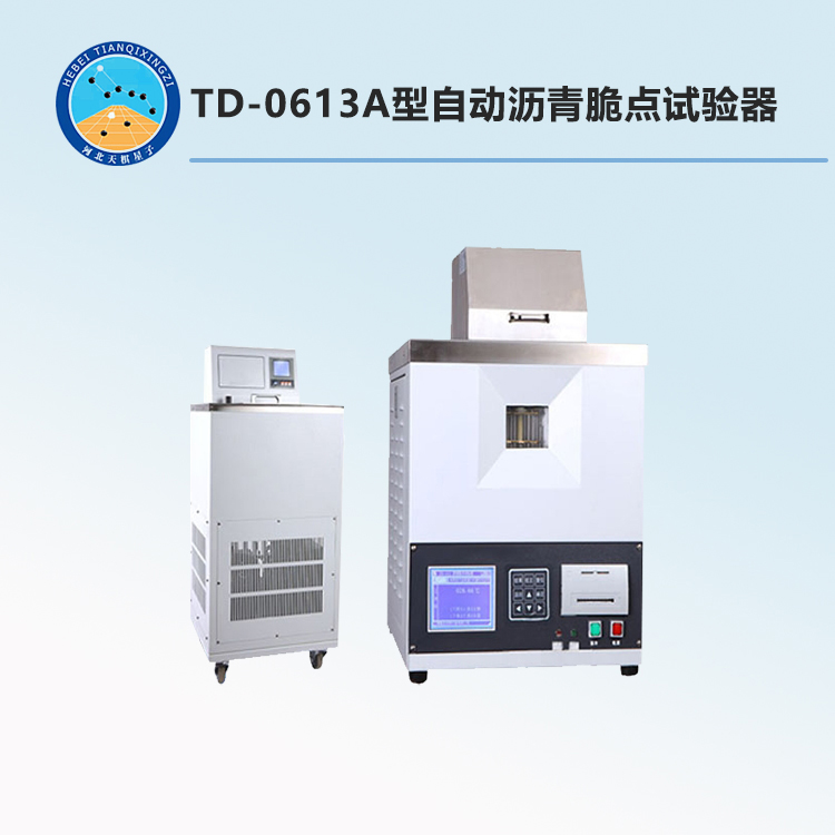 TD-0613A型自動(dòng)瀝青脆點(diǎn)試驗(yàn)器